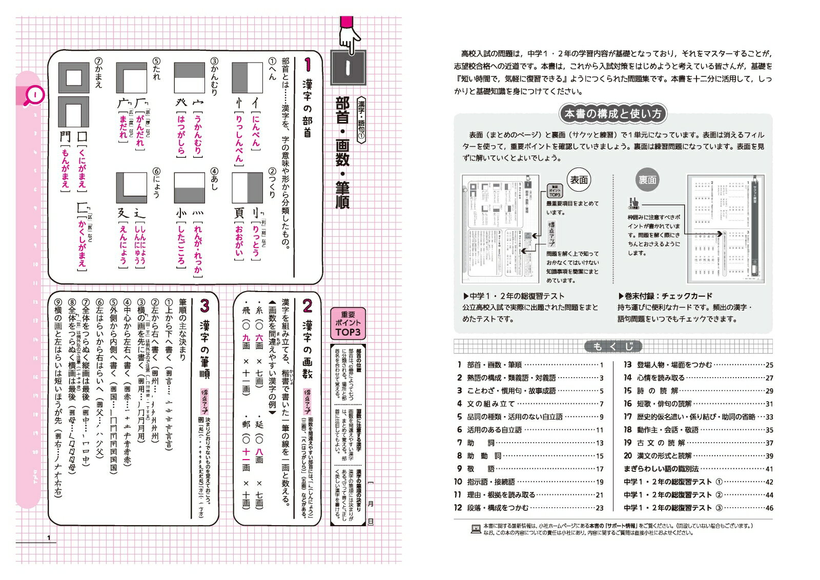 中1・2 10分間で総復習 国語 [ 中学教育...の紹介画像2