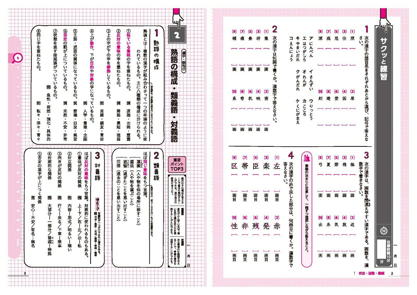 中1・2 10分間で総復習 国語 [ 中学教育...の紹介画像3