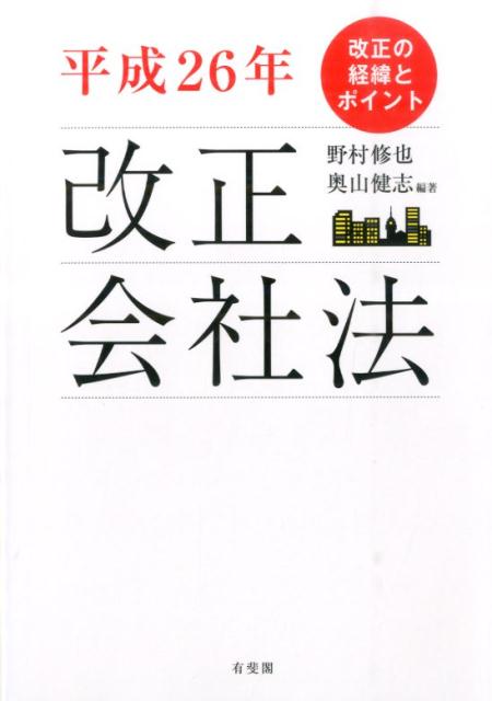 平成26年改正会社法