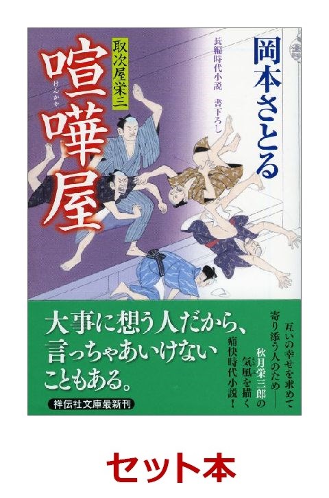 取次屋栄三 16冊セット【特典：著者サイン色紙付き】