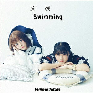 安眠swimming/恥晒し feat.ゆゆうた [ ゆゆうた ]