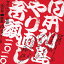 日本列島やり直し音頭二〇二〇