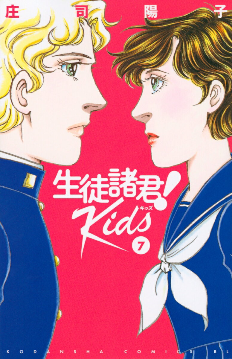 生徒諸君！ Kids（7）