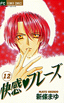 快感・フレーズ（12）