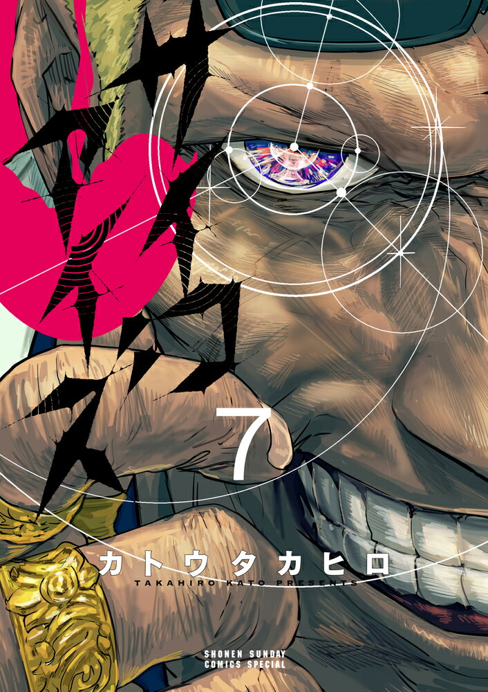サイコアイズ 7巻