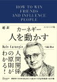 人をうまく動かす究極の方法は、相手の自尊心を満たすことである。職場、学校、家庭で円満な人間関係を築き、大きな成果を出すための決定版。