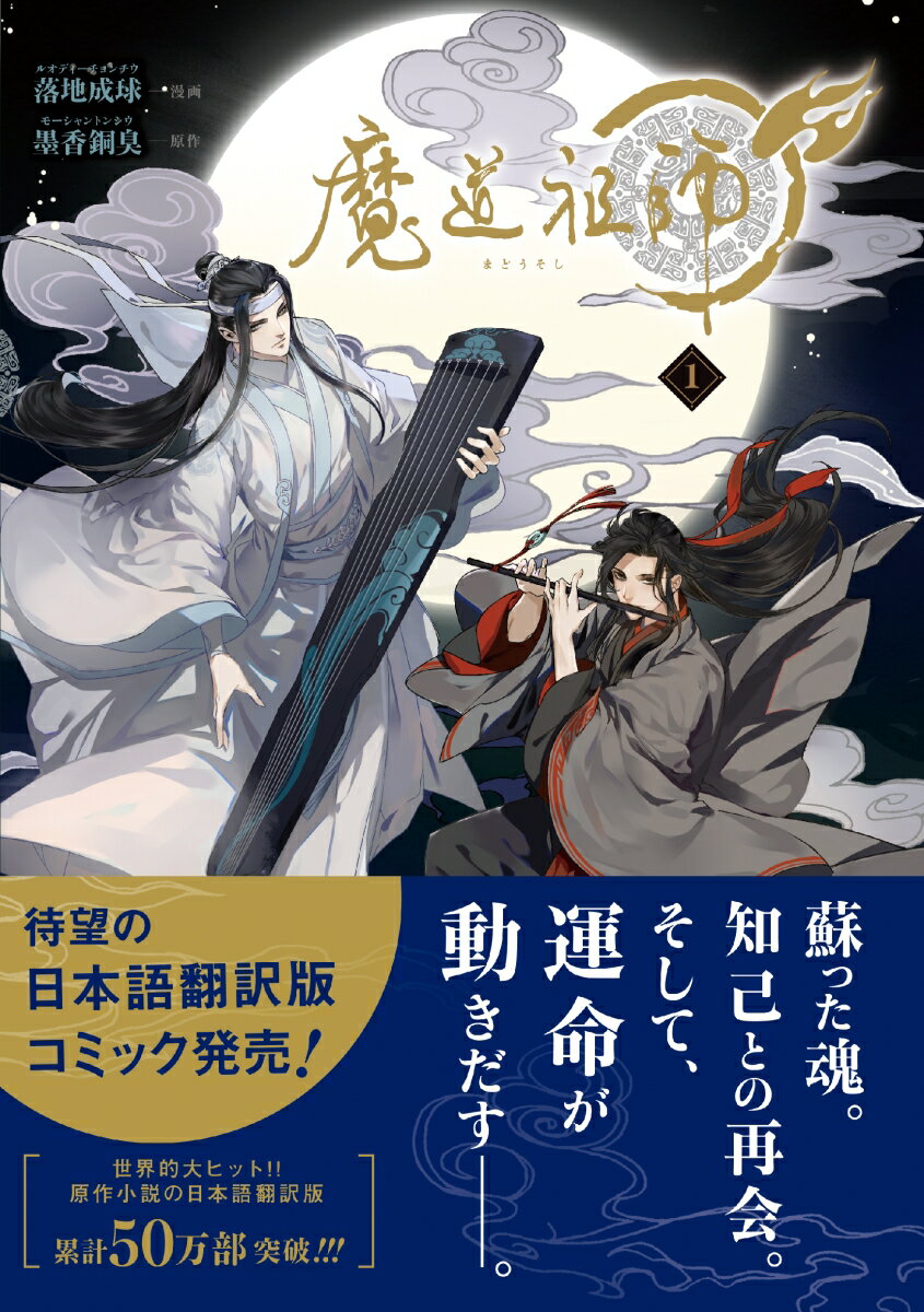 魔道祖師 1