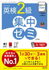 英検2級の合格に役立つ本 おすすめ6選の表紙画像