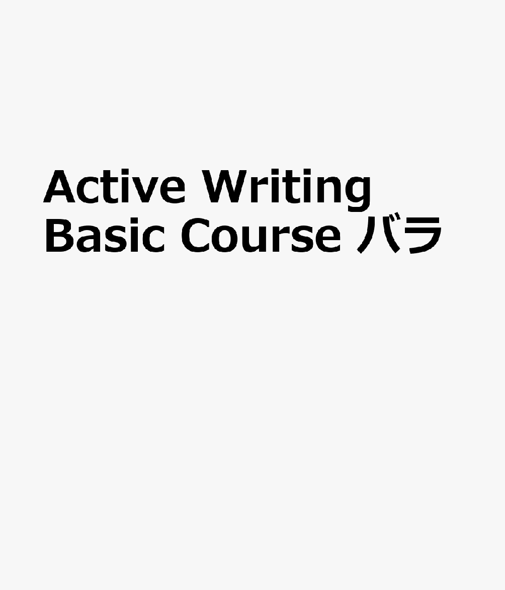 Active Writing Basic Course バラ