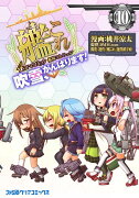 艦隊これくしょん　-艦これー　4コマコミック　吹雪、がんばります！ 10