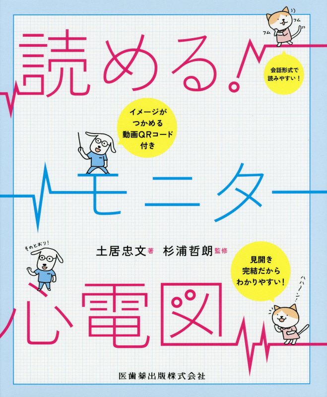 会話形式で読みやすい！見開き完結だからわかりやすい！イメージがつかめる動画ＱＲコード付き。