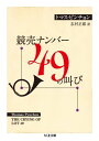 競売ナンバー49の叫び （ちくま文庫） トマス ピンチョン