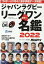 ジャパンラグビーリーグワンカラー名鑑（2022） （B．B．MOOK）