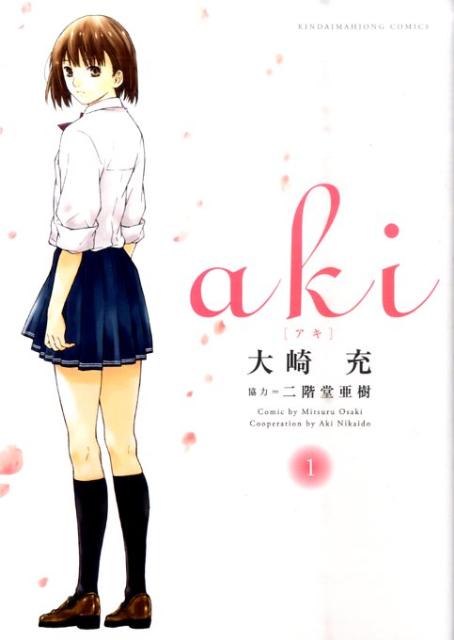 aki（1）