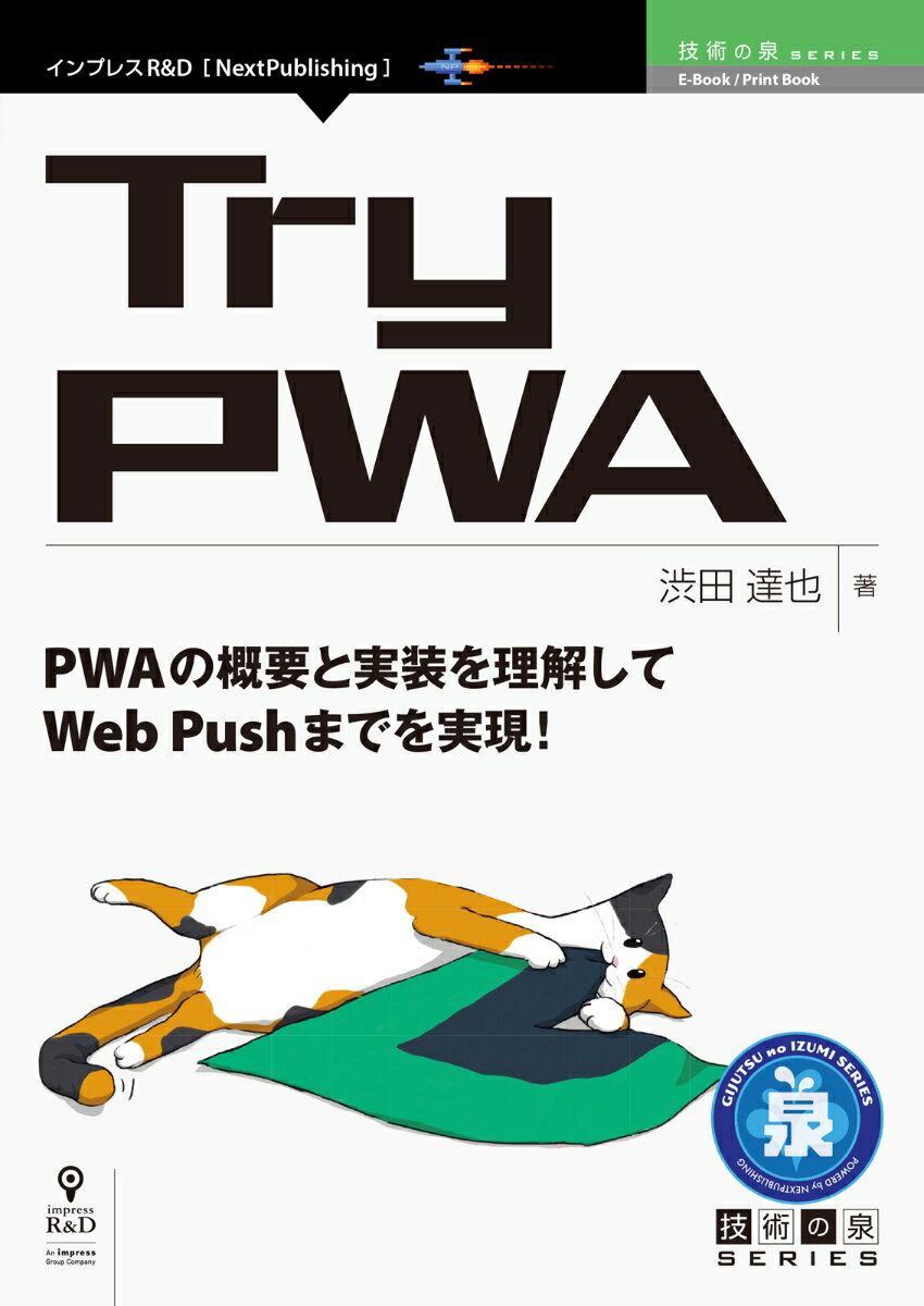 【POD】Try PWA