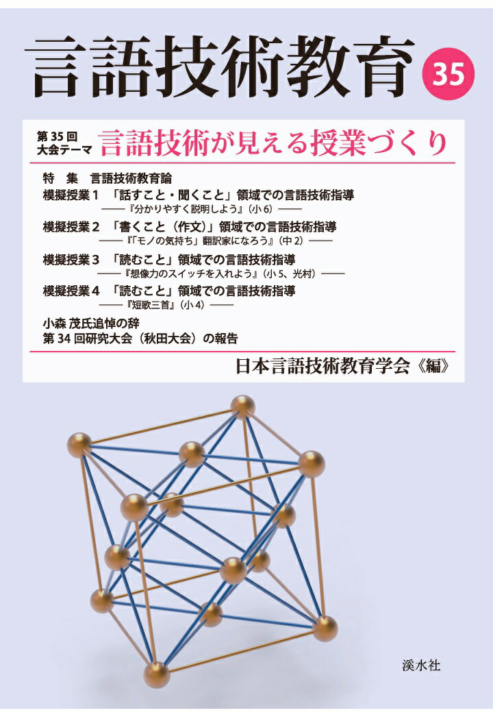 【POD】言語技術教育35