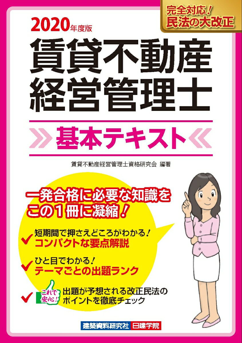 賃貸不動産経営管理士 基本テキスト　令和2年度版