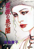 矢萩貴子作品集（1）