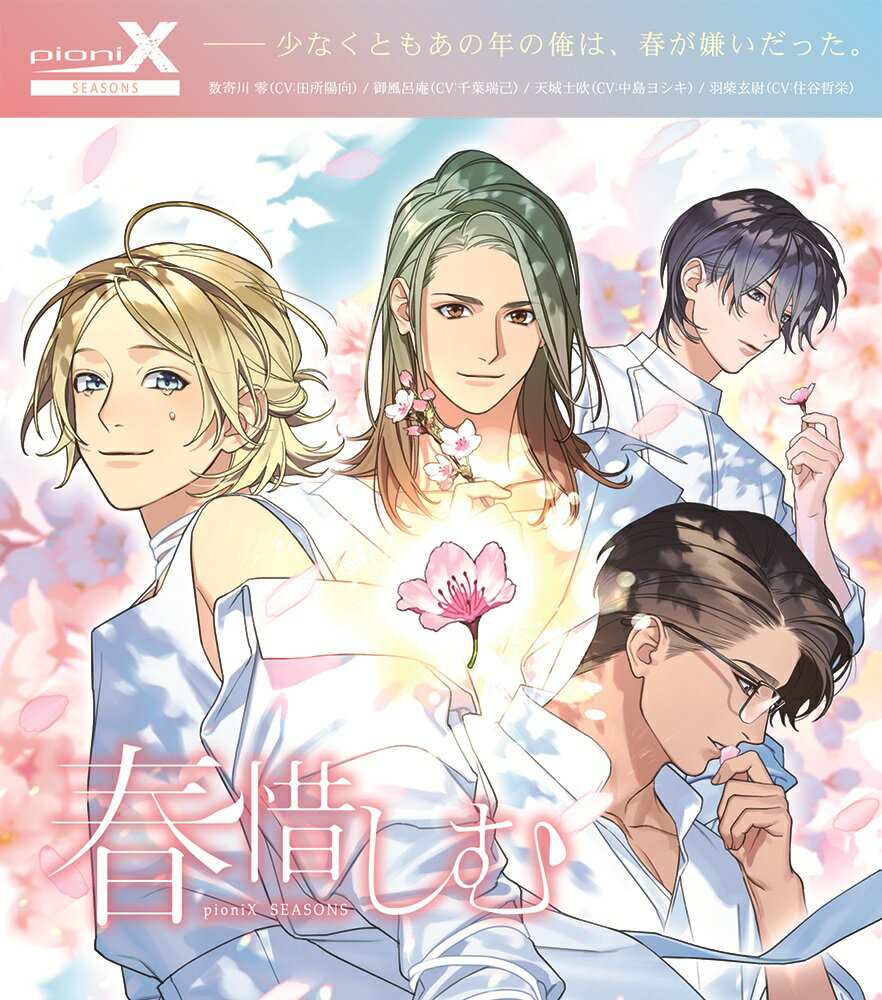 pioniX SEASONS 「春惜しむ」 [ pioniX ]