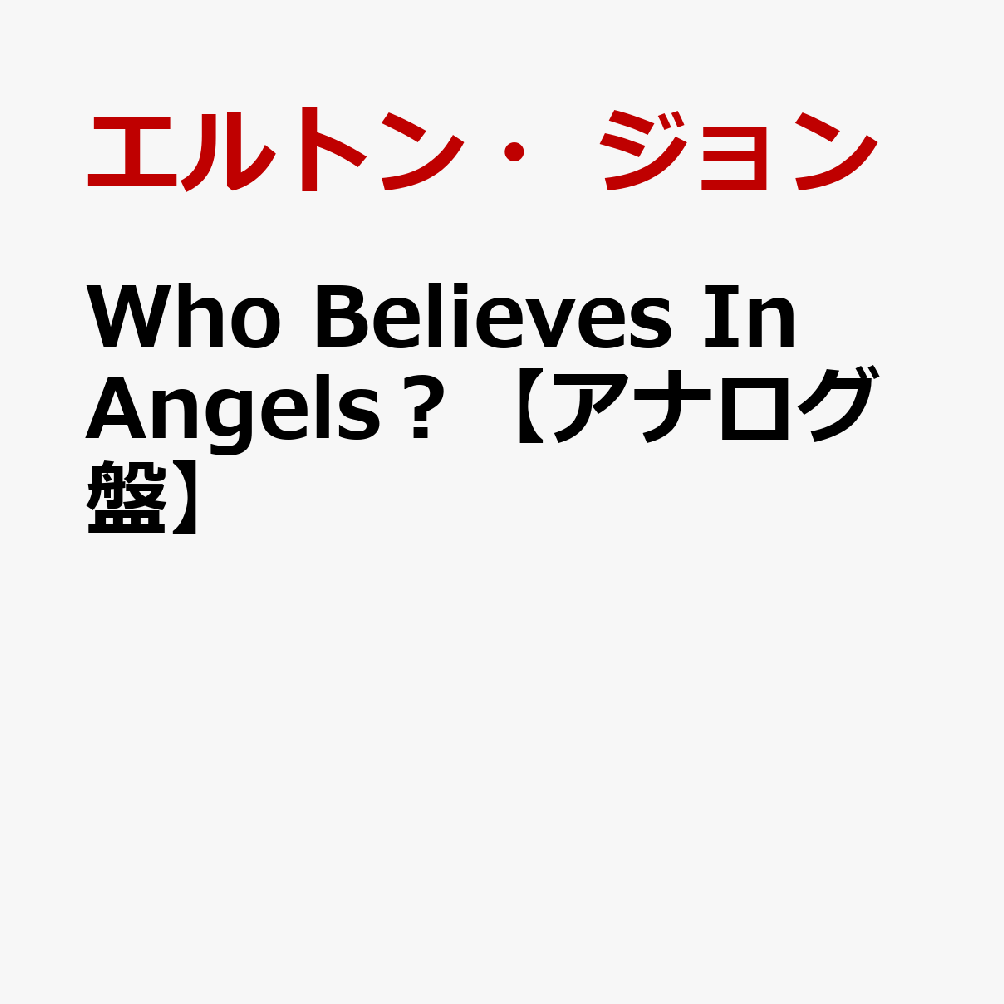 Who　Believes　In　Angels？ 
