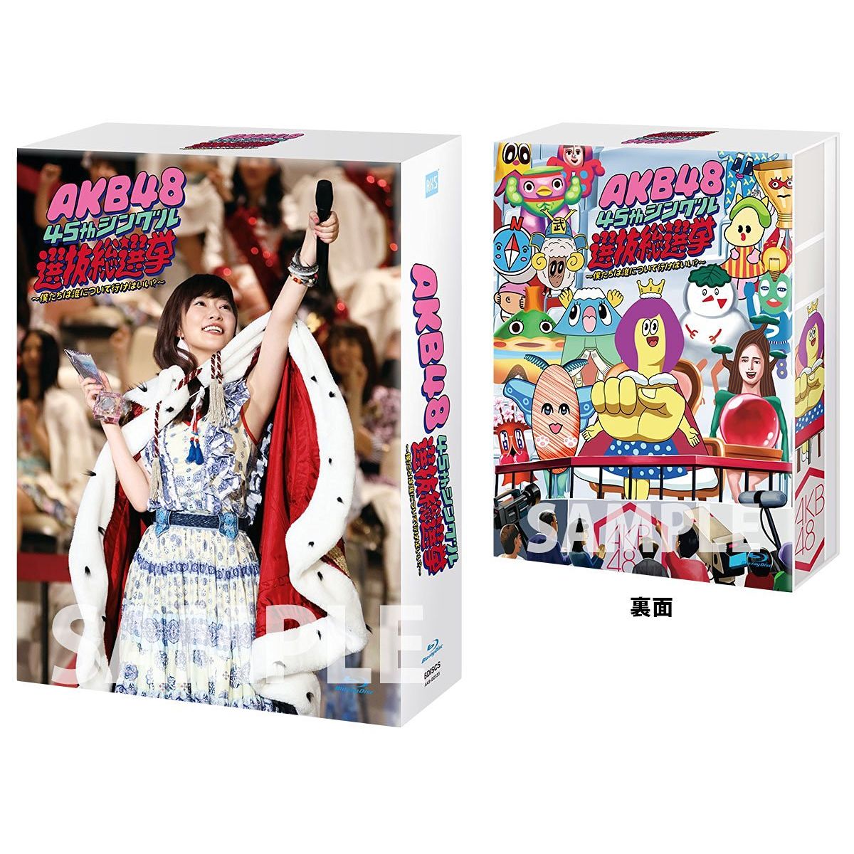 AKB48 45thシングル 選抜総選挙～僕たちは誰について行けばいい？～【Blu-ray】 [ AKB48 ]