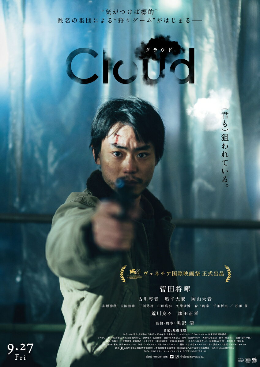 Cloud クラウド 豪華版【Blu-ray】
