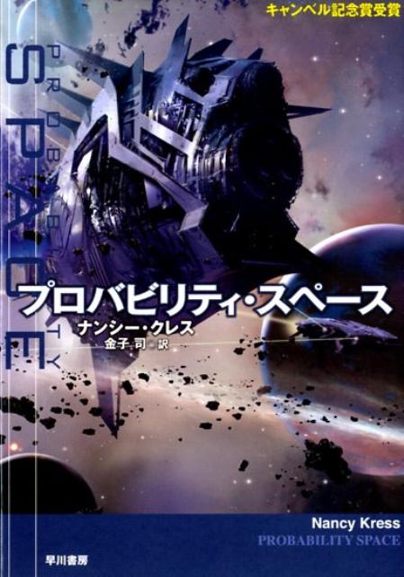 プロバビリティ・スペース