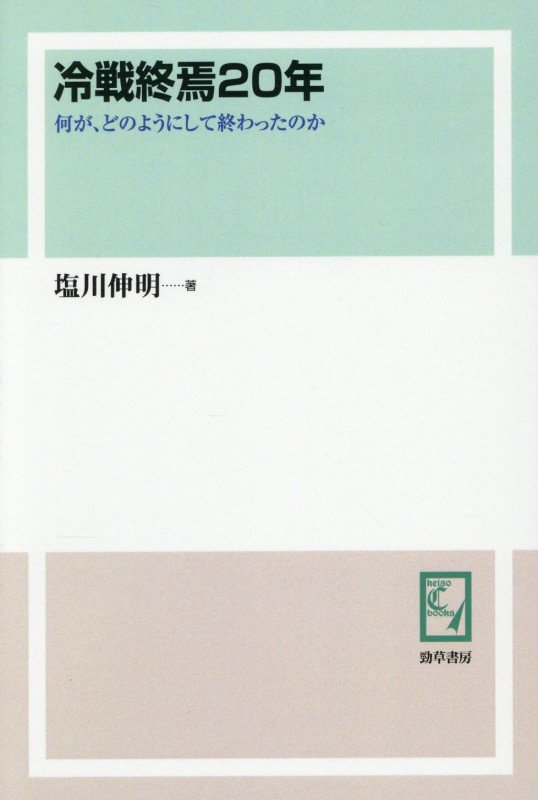 OD＞冷戦終焉20年