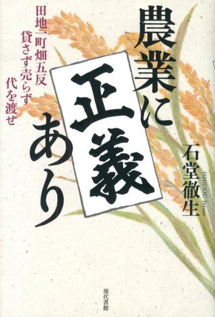 農業に正義あり