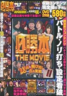 DVD＞必勝本THE　MOVIE