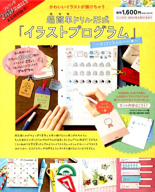 超簡単ドリル形式「イラストプログラム」kitchen編 （［バラエティ］）