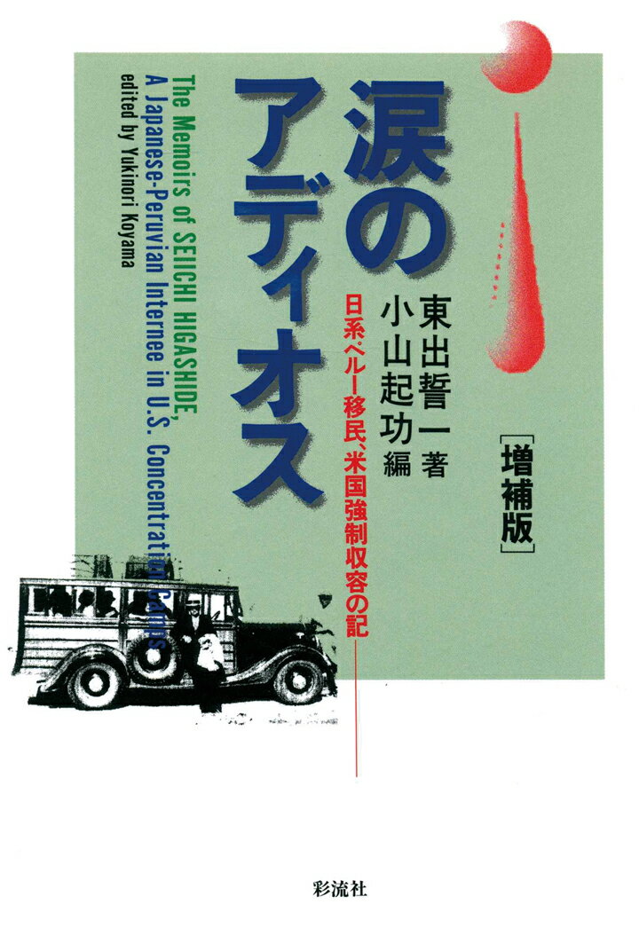 【POD】涙のアディオス【増補版】