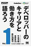 デベロッパーのキャリアと働き方を語ろう（vol．1）