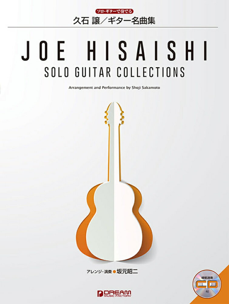 ソロ・ギターで奏でる久石譲ギター名曲集