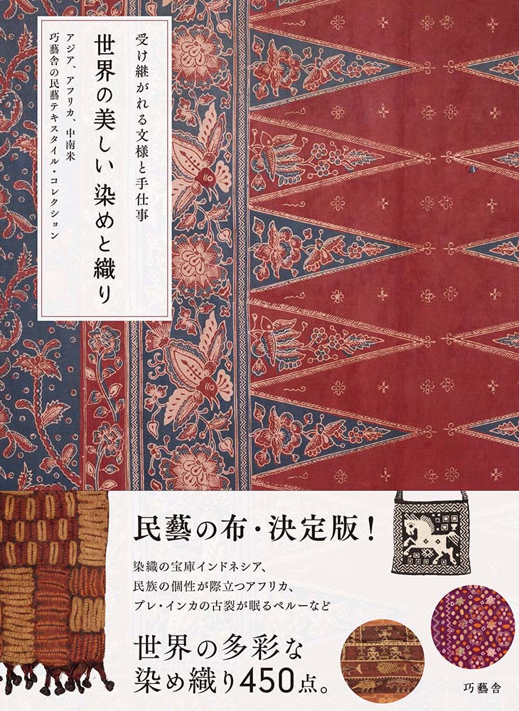 楽天市場】安藤宏子 世界の絞り染め大全の通販 楽天市場】安藤宏子 世界の絞り染め大全の通販