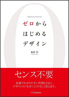 ゼロからはじめるデザインの表紙