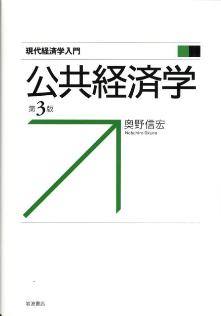 公共経済学