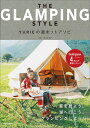 THE GLAMPING STYLE YURIEの週末ソトアソビ [ yuriexx67 ]