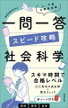 出題範囲の広い教養試験の知識分野を一問一答で最速攻略。地方上級、大卒程度の国家一般職・専門職、市役所で出題されるテーマを掲載。