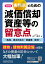 実務家のための減価償却資産等の留意点〜取得、資本的支出・修繕費、除却〜（改訂版）