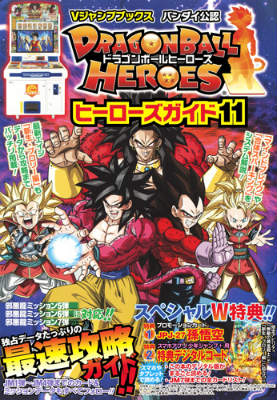 DRAGONBALL　HEROESヒーローズガイド（11）