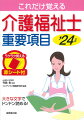 試験に出るポイントだけを見やすく整理。豊富な図表とイラストでラクラク理解。字が大きくて読みやすい。