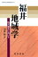 福井地域学 1,980円