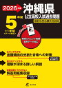 2026 沖縄県公立高校入試過去問題