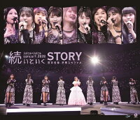 Juice＝Juice コンサート2020 〜続いていくSTORY〜 宮本佳林卒業スペシャル【Blu-ray】