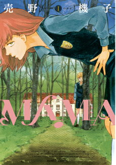 MAMA(1)の表紙