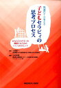 発達OTが考える子どもセラピィの思考プロセス あなたのセラピィを構築するためのいくつかのヒント 