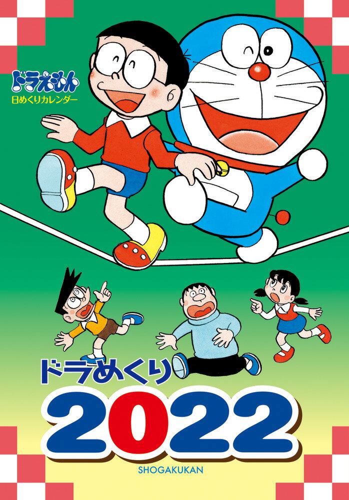 ドラめくり2022