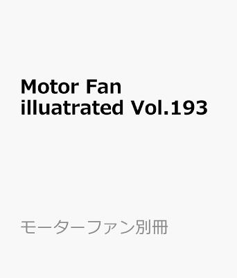 Motor Fan illuatrated Vol.193