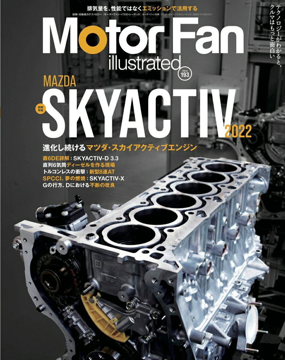 Motor Fan illustrated Vol.193